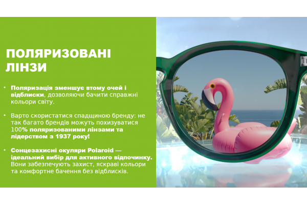 ПОЛЯРИЗОВАНІ ЛІНЗИ. Поляризація зменшує втому очей і відблиски, дозволяючи бачити справжні кольори світу.  Варто скористатися спадщиною бренду: не так багато брендів можуть похизуватися 100% поляризованими лінзами та лідерством з 1937 року!  Сонцезахисні 